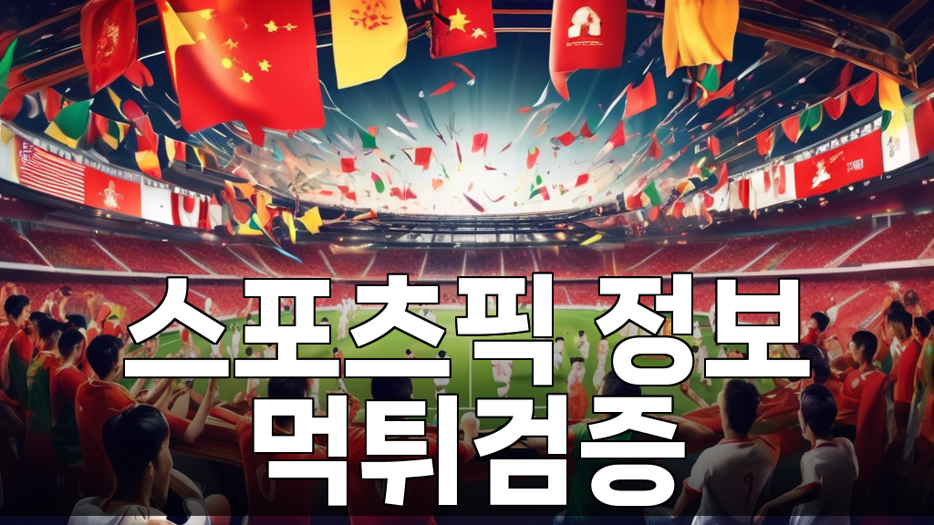 7월 15일 동아시안컵 남자 축구 경기 분석과 토토 전망 1 7월 15일 스포츠 분석, 함께해요!