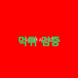 스포츠픽 정보 4 1 33