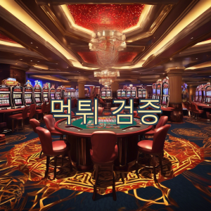먹튀 정보 8 1 4