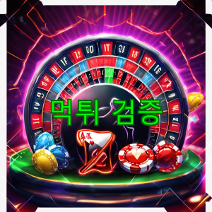 먹튀 정보 6 1 6
